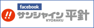 facebook サンシャインKYORAKU平針