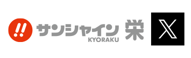 twitter サンシャインKYORAKU栄