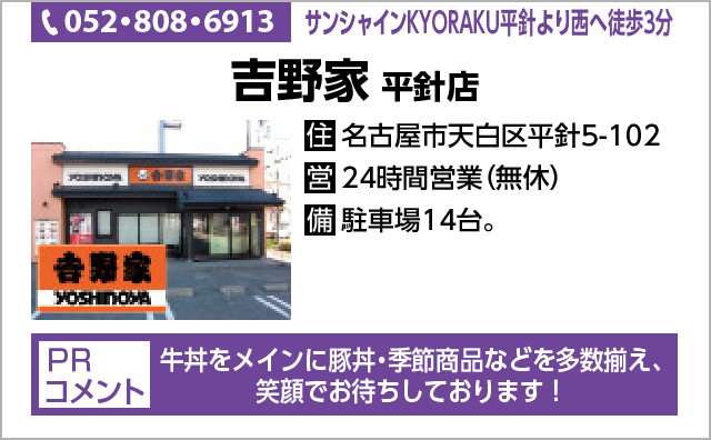 吉野家 平針店