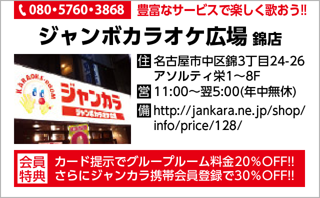 ジャンボカラオケ広場 錦店